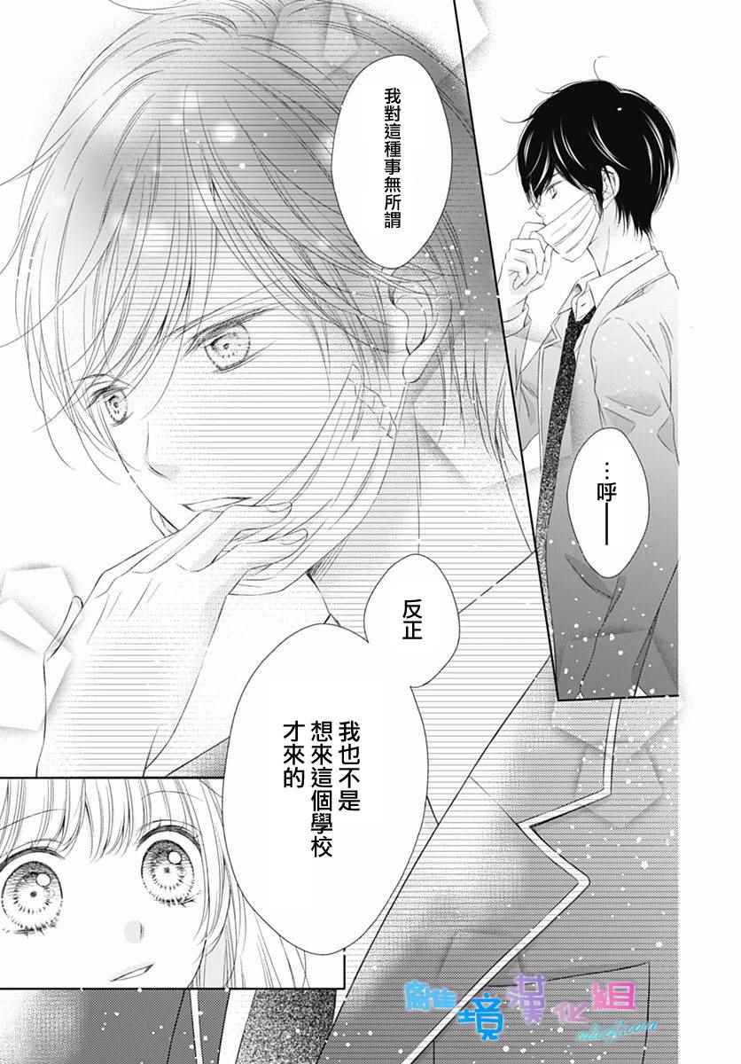 群青Reflection漫画,第1话4图