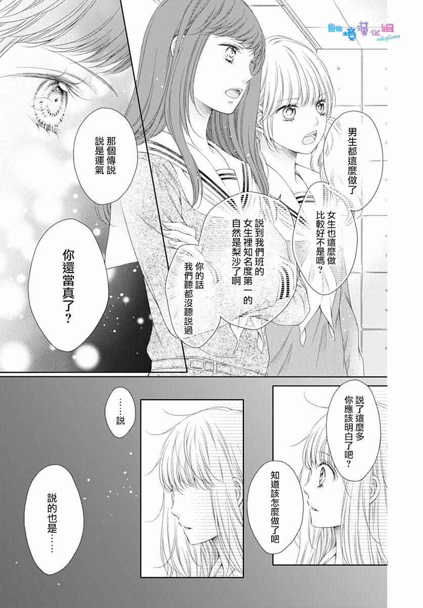 群青Reflection漫画,第1话5图