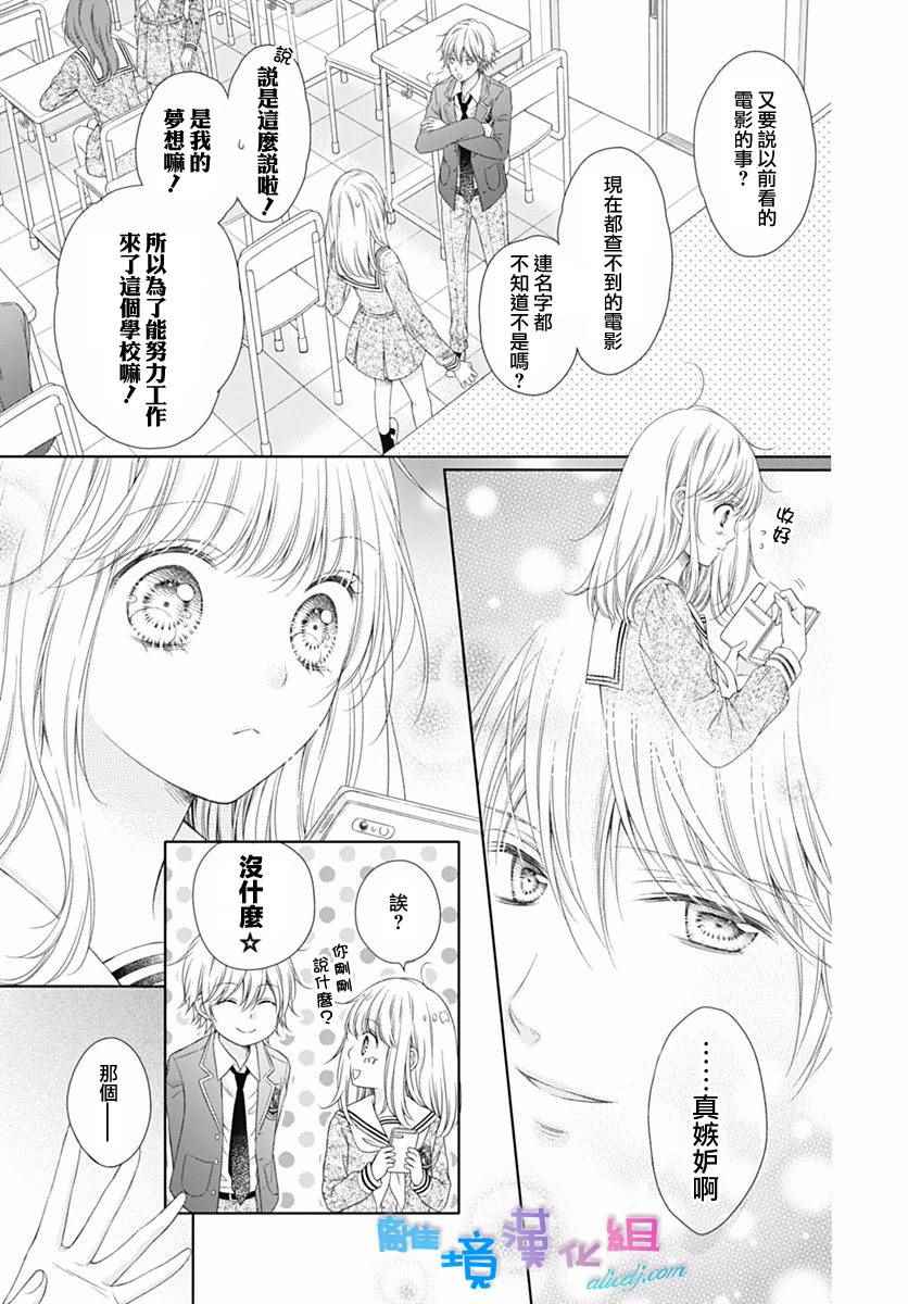 群青Reflection漫画,第1话5图