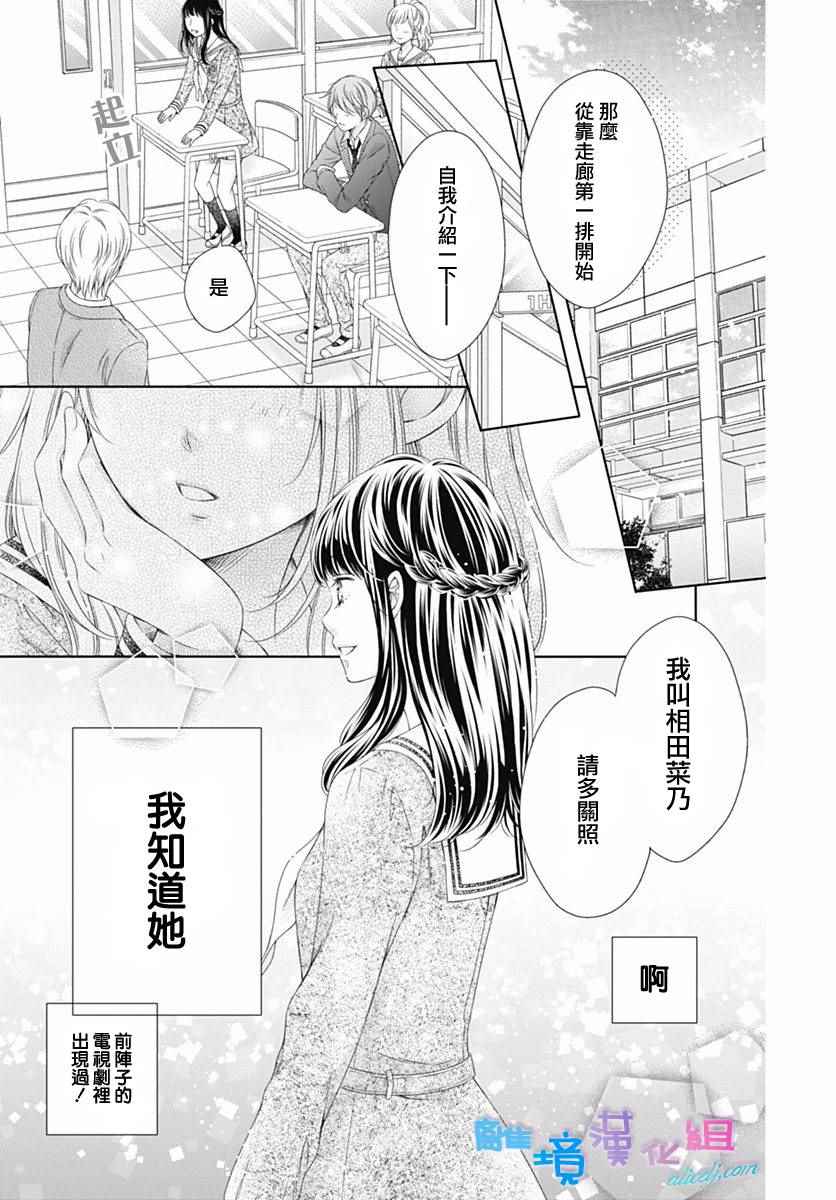 群青Reflection漫画,第1话4图