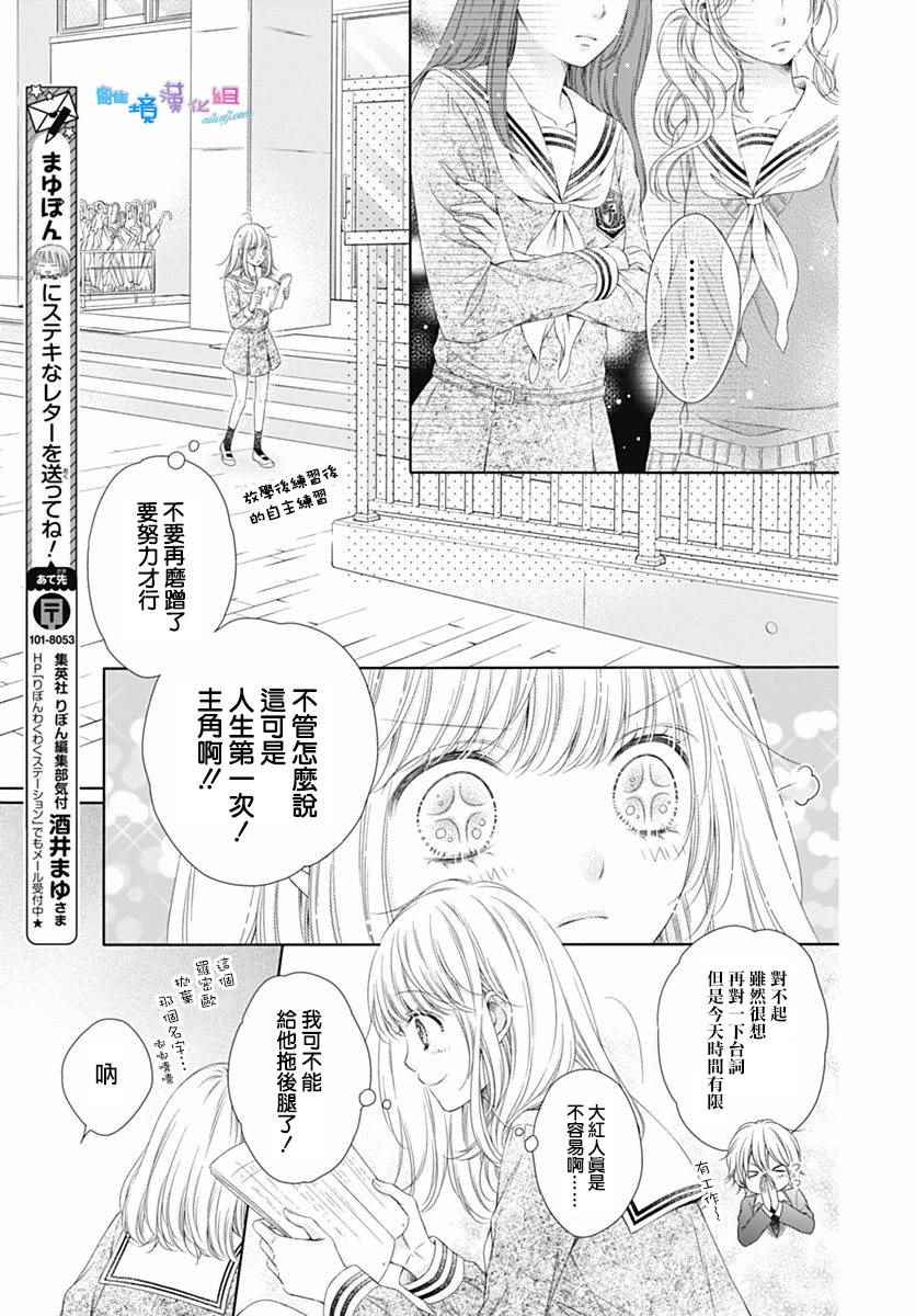 群青Reflection漫画,第1话3图