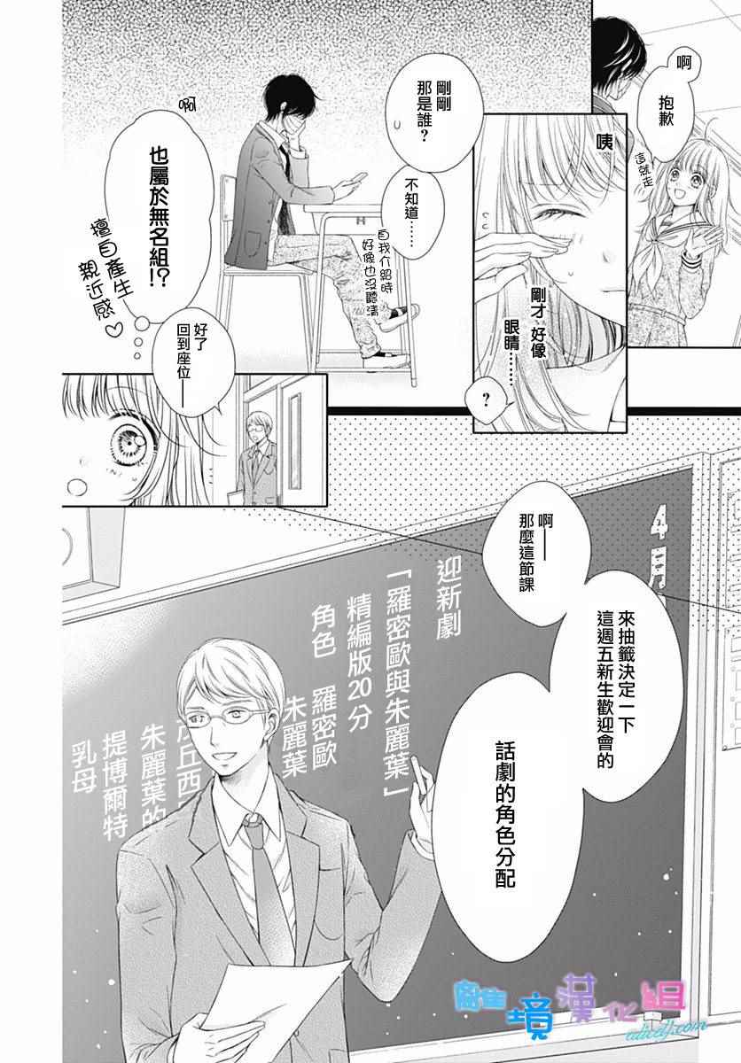 群青Reflection漫画,第1话3图