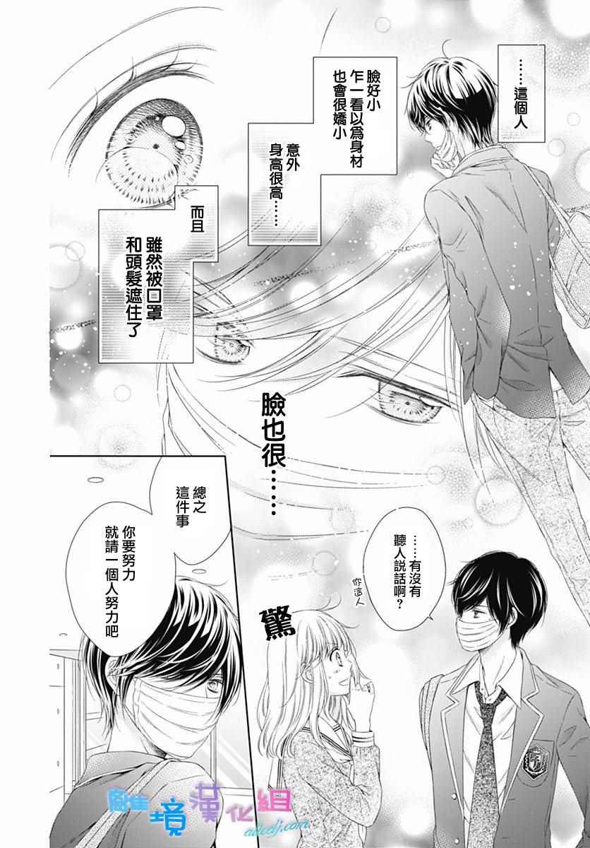 群青Reflection漫画,第1话5图