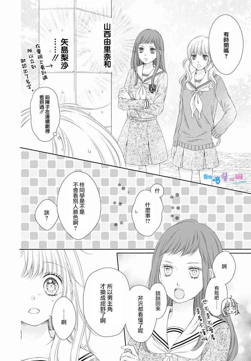 群青Reflection漫画,第1话4图