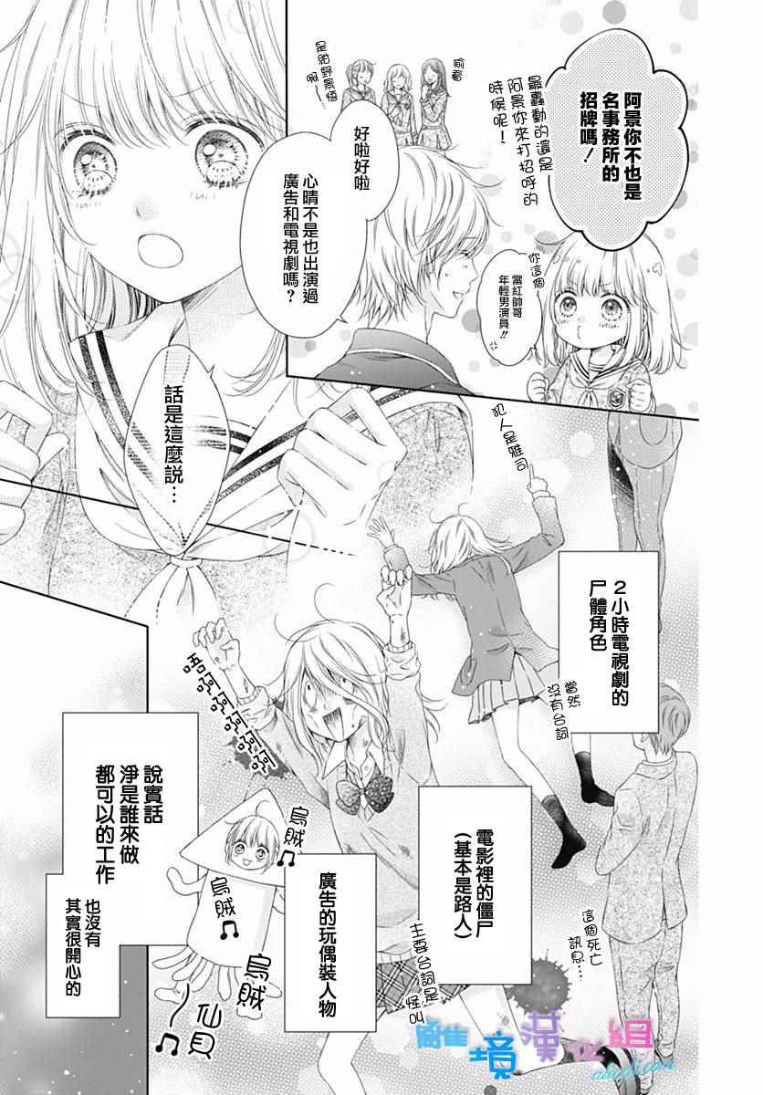 群青Reflection漫画,第1话3图