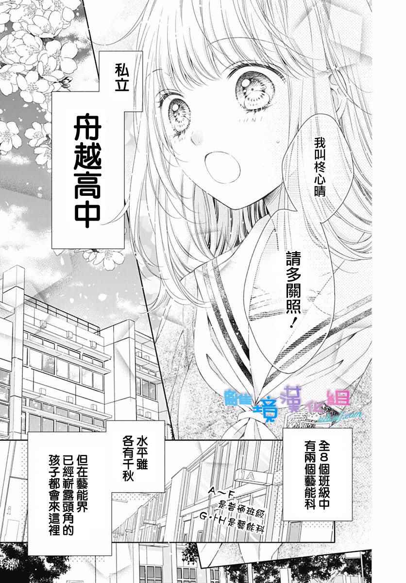 群青Reflection漫画,第1话1图