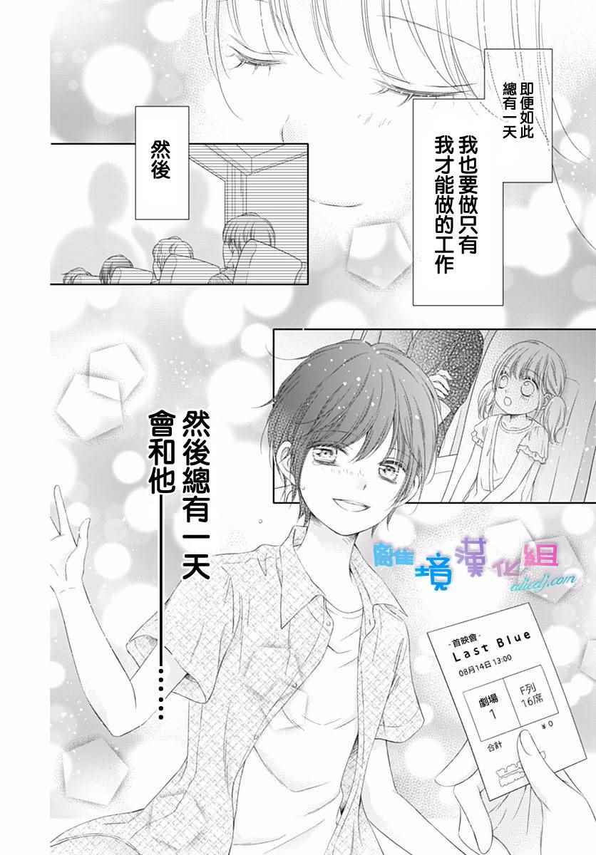 群青Reflection漫画,第1话4图