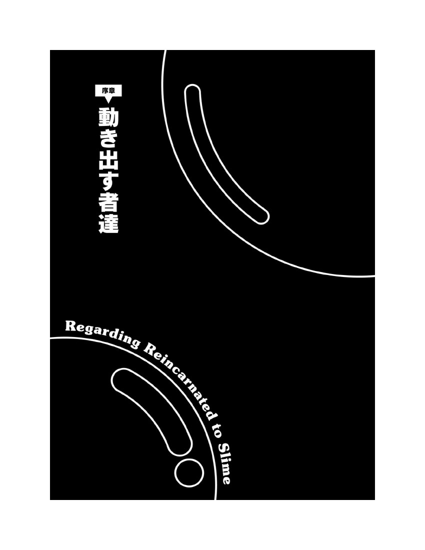 关于我转生成为史莱姆的那件事-轻小说漫画,第10卷2图