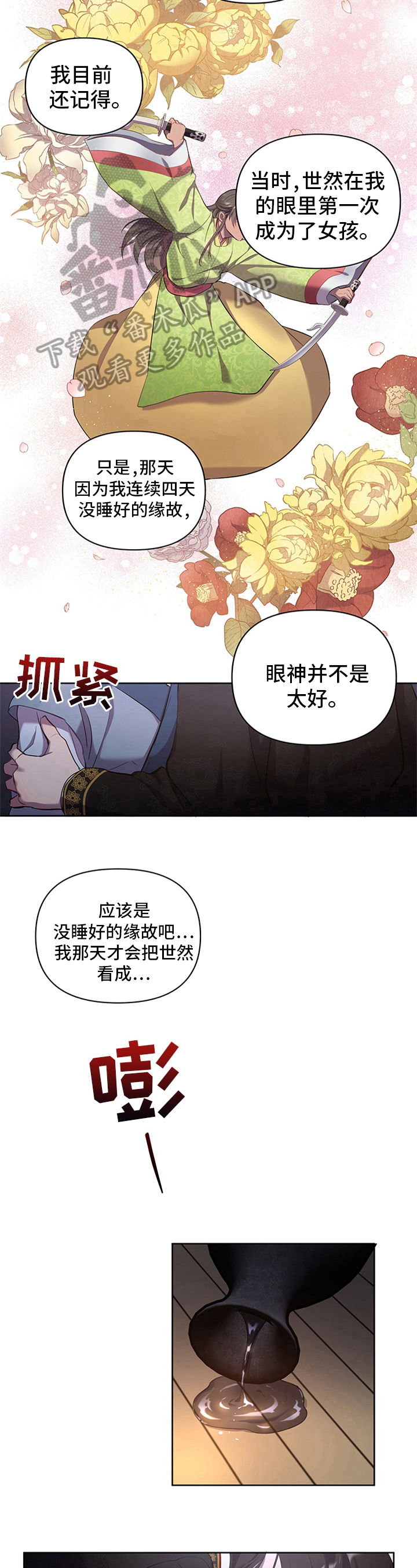 终燃漫画,第5话5图