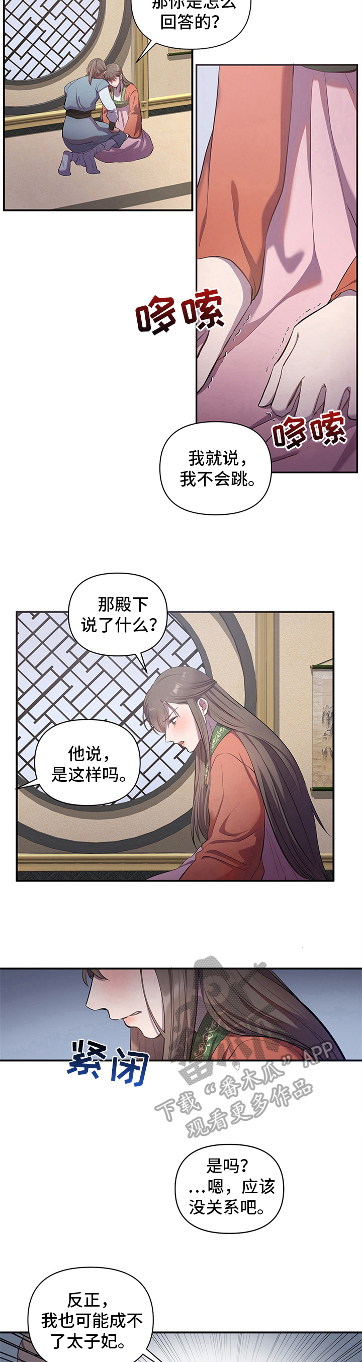 终燃漫画,第7话5图