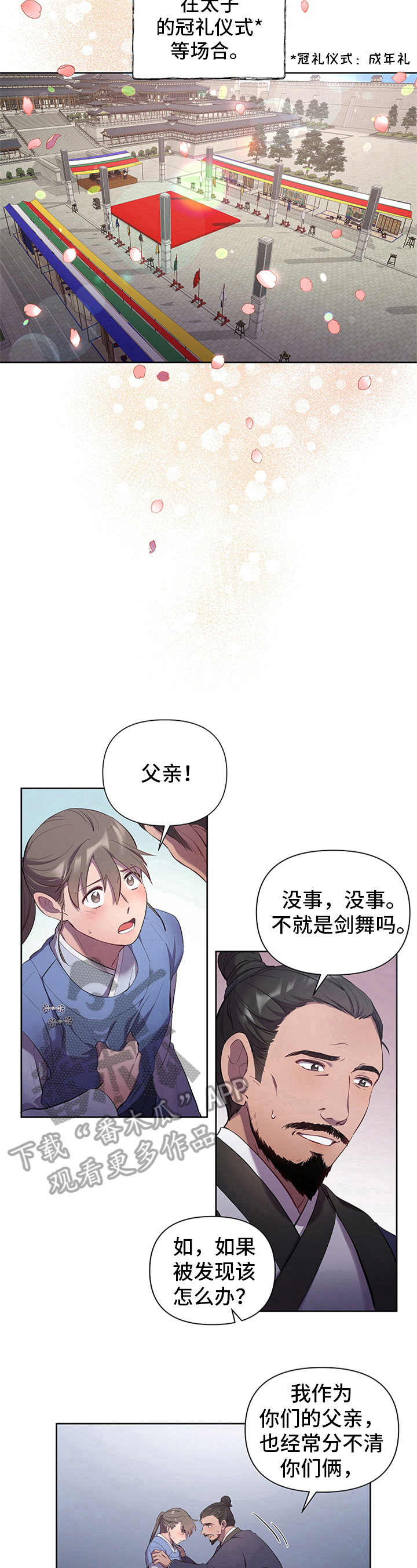 终燃漫画,第5话3图