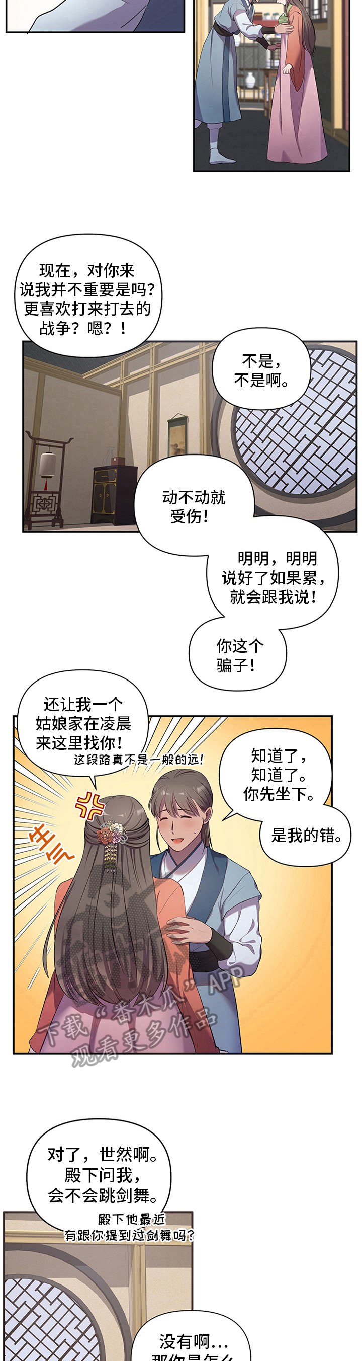 终燃漫画,第7话4图