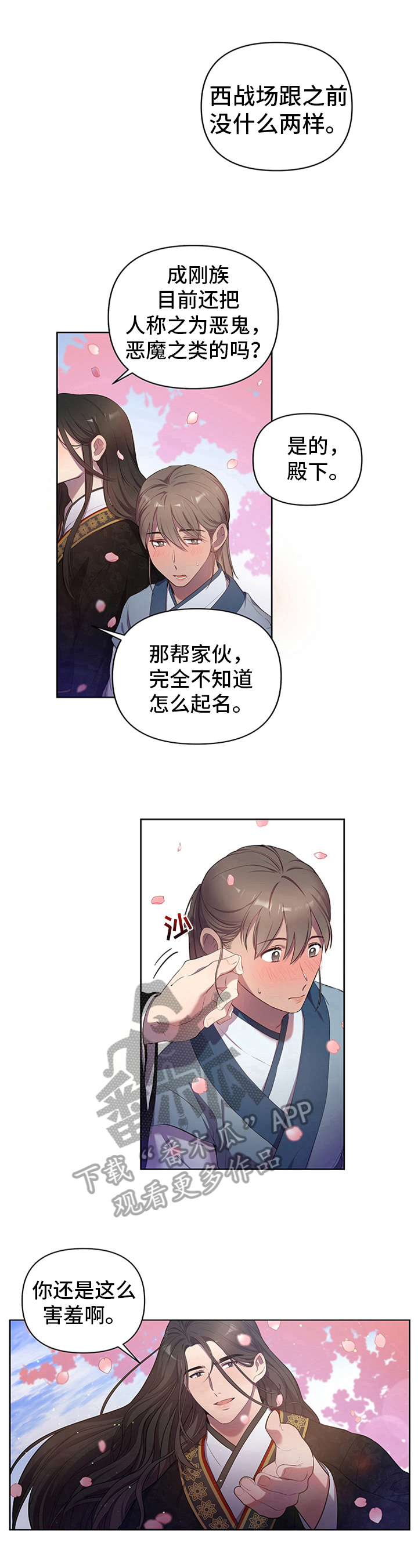 终燃漫画,第4话2图