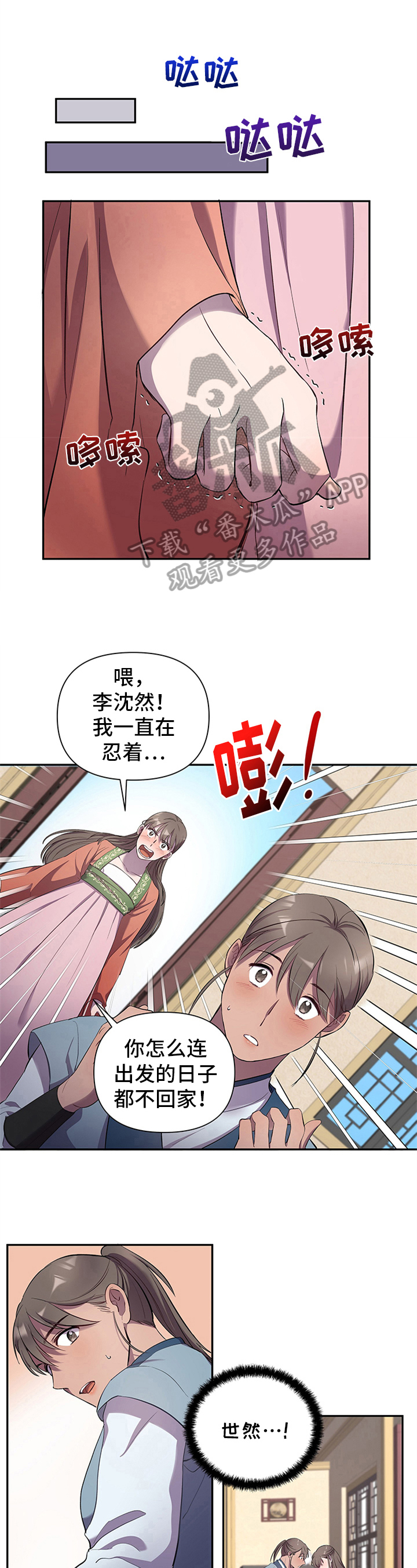 终燃漫画,第7话3图