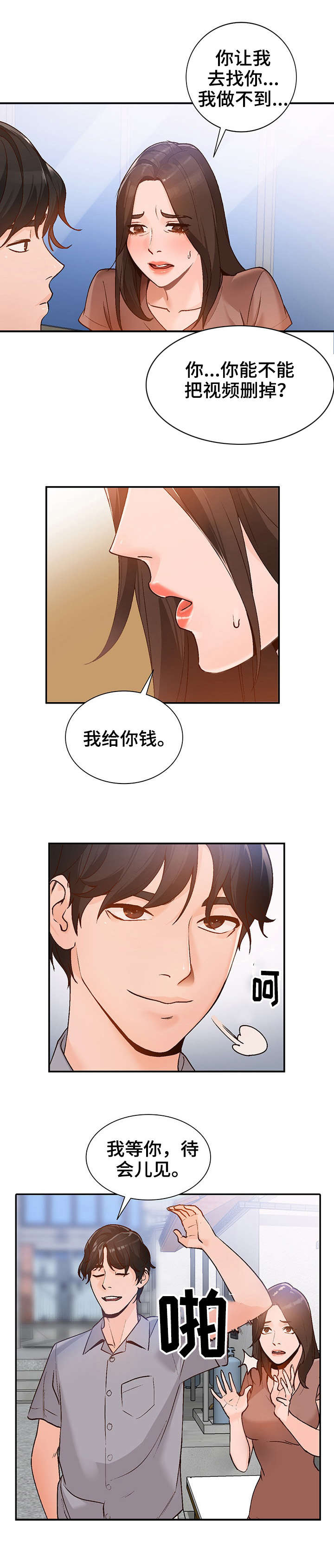 嬴政是如何逐步掌握实权漫画,第3章：把柄1图