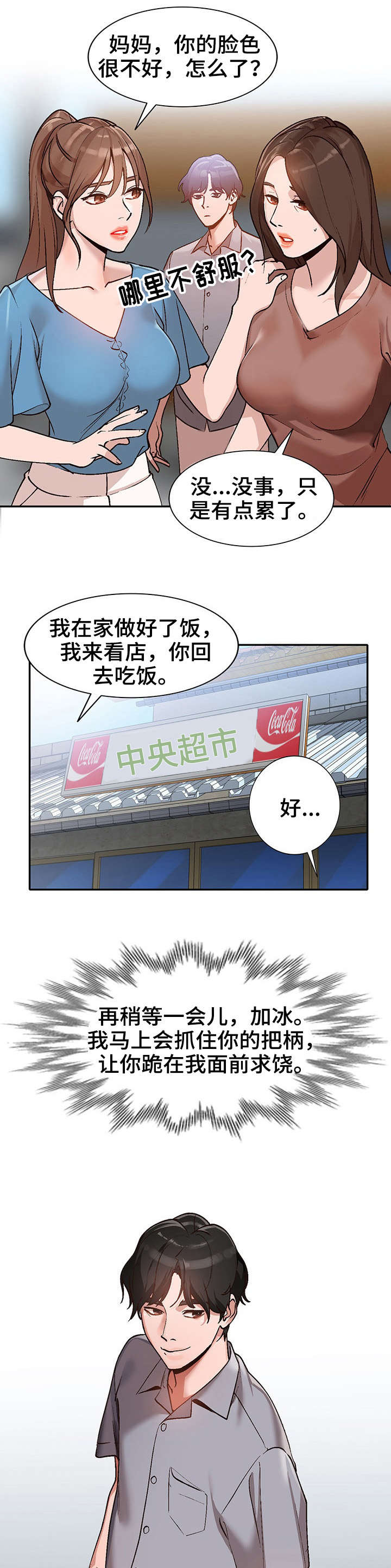 嬴政是如何逐步掌握实权漫画,第3章：把柄4图