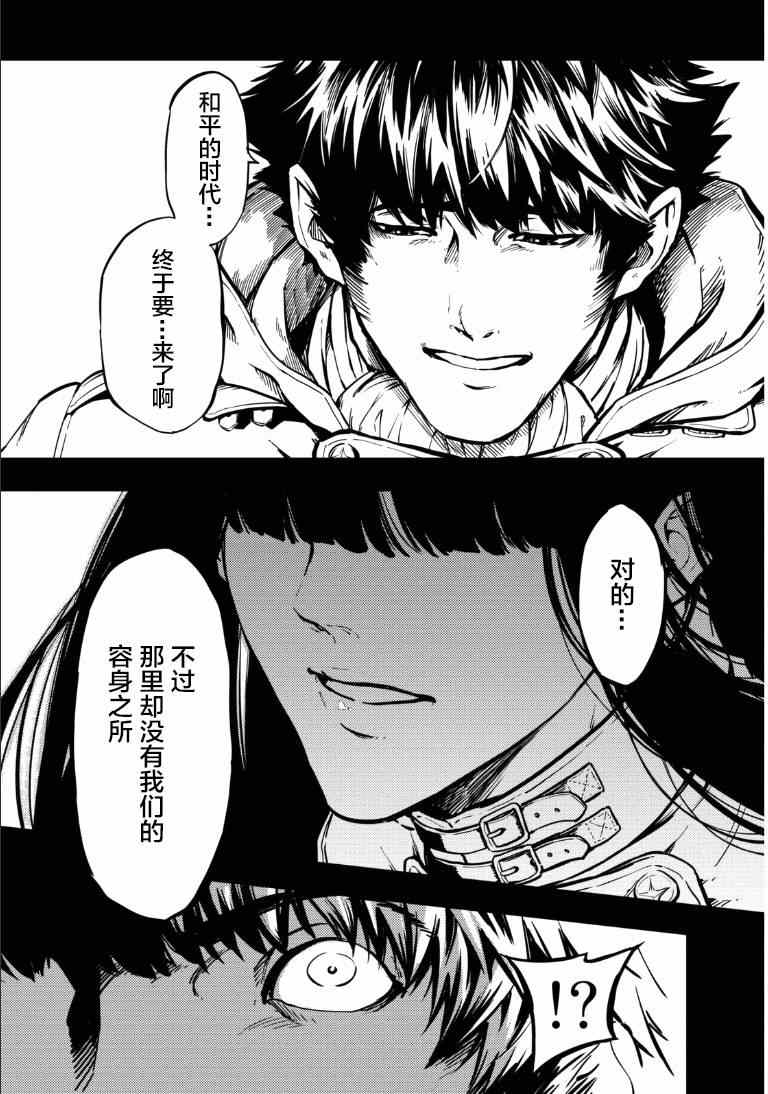 猎兽神兵漫画,第6话5图