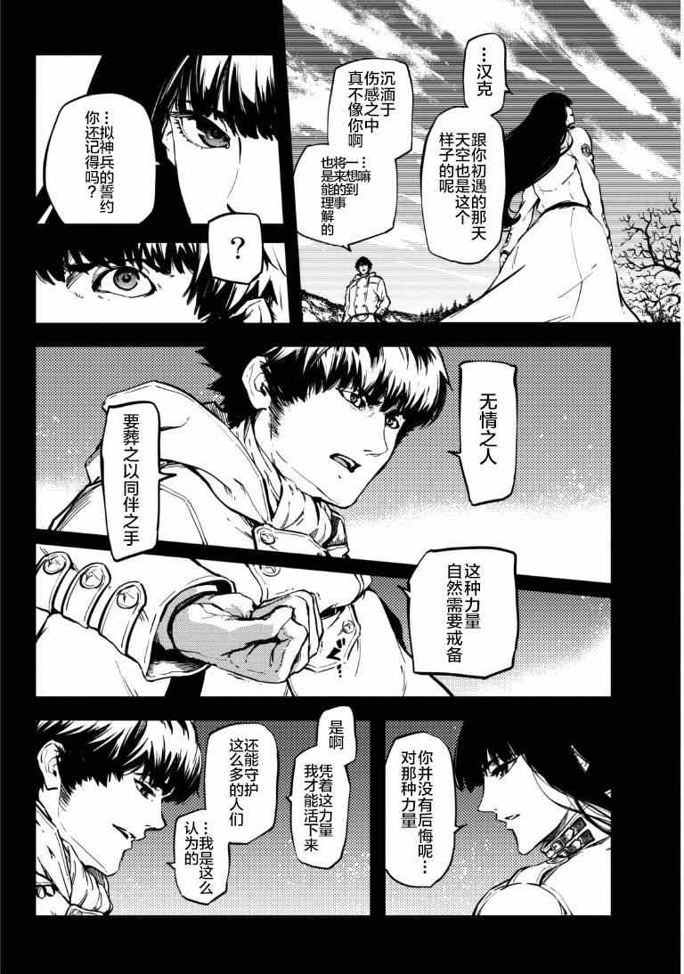 猎兽神兵漫画,第6话3图