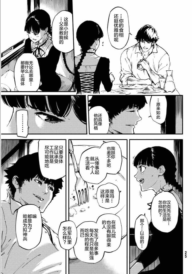 猎兽神兵漫画,第6话4图