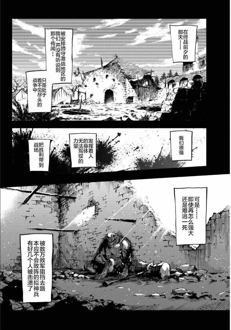 猎兽神兵漫画,第6话2图