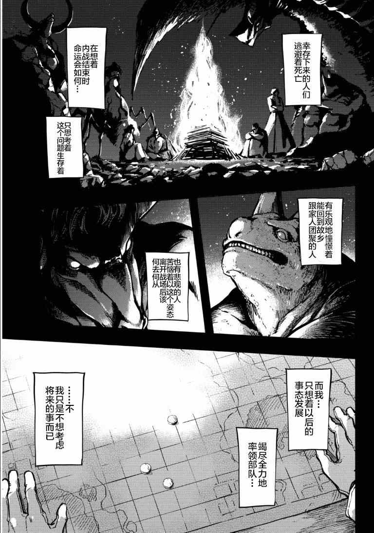 猎兽神兵漫画,第6话3图