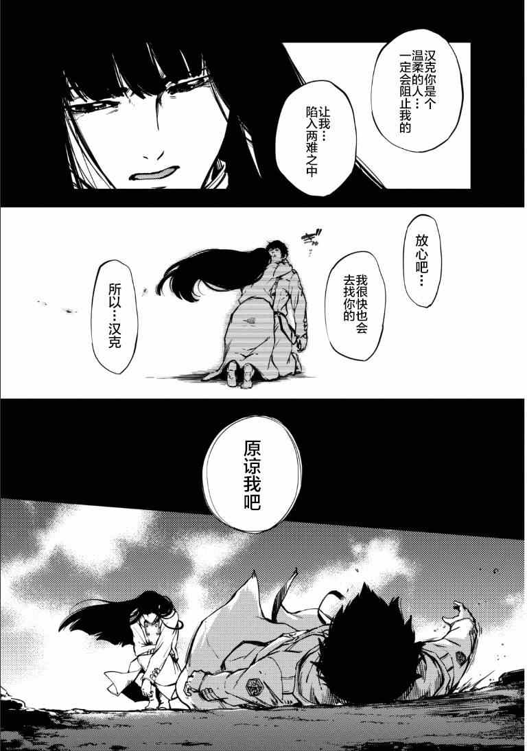 猎兽神兵漫画,第6话4图