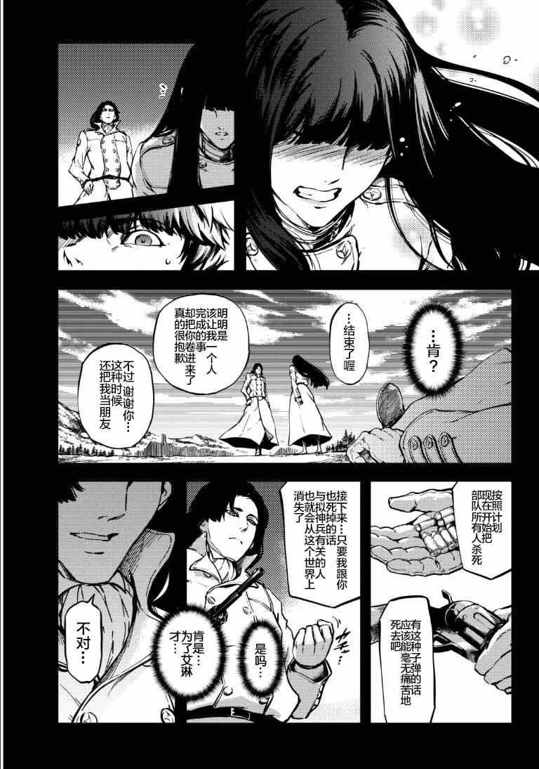 猎兽神兵漫画,第6话5图