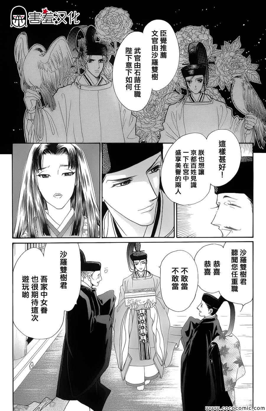 龙凤逆转漫画,第5话4图