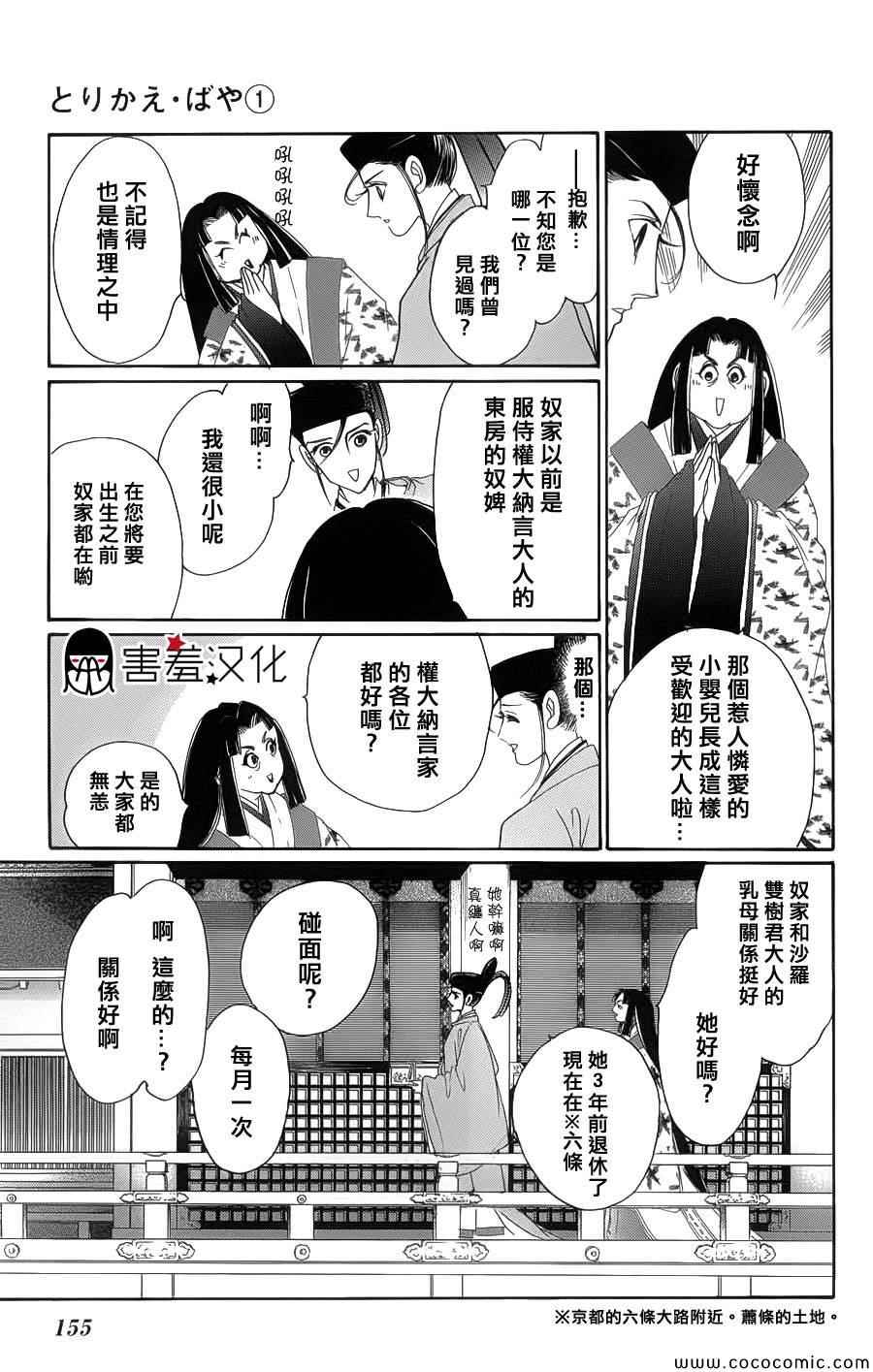 龙凤逆转漫画,第5话5图