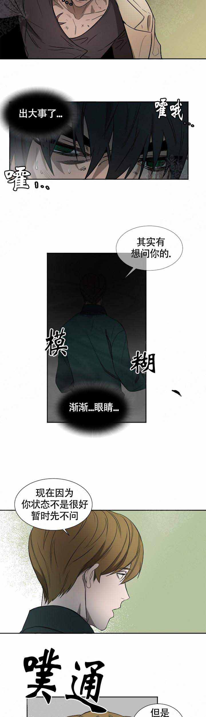 常青漫画,第2话5图