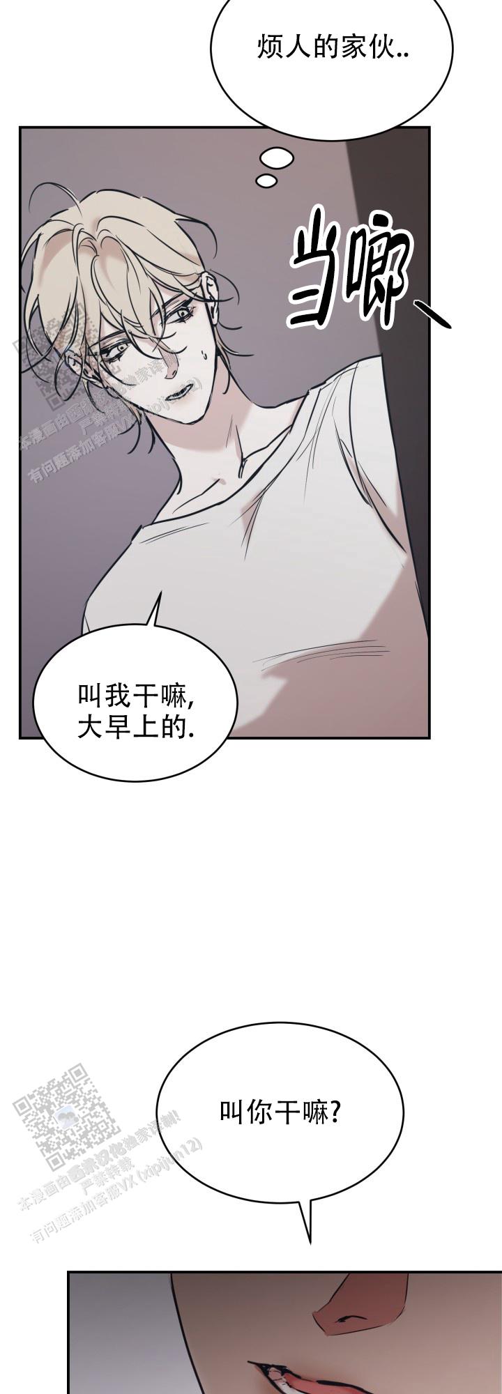 倒带漫画,第7话3图