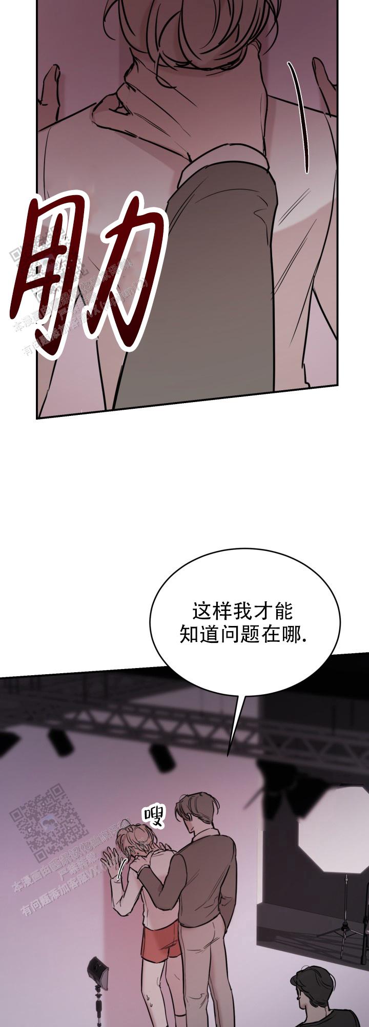 倒带漫画,第9话5图