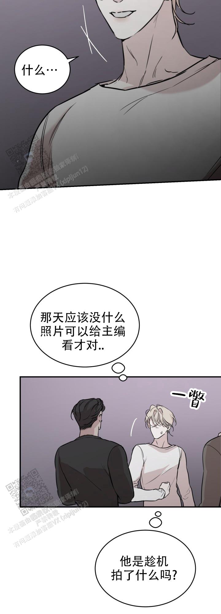 倒带漫画,第8话3图