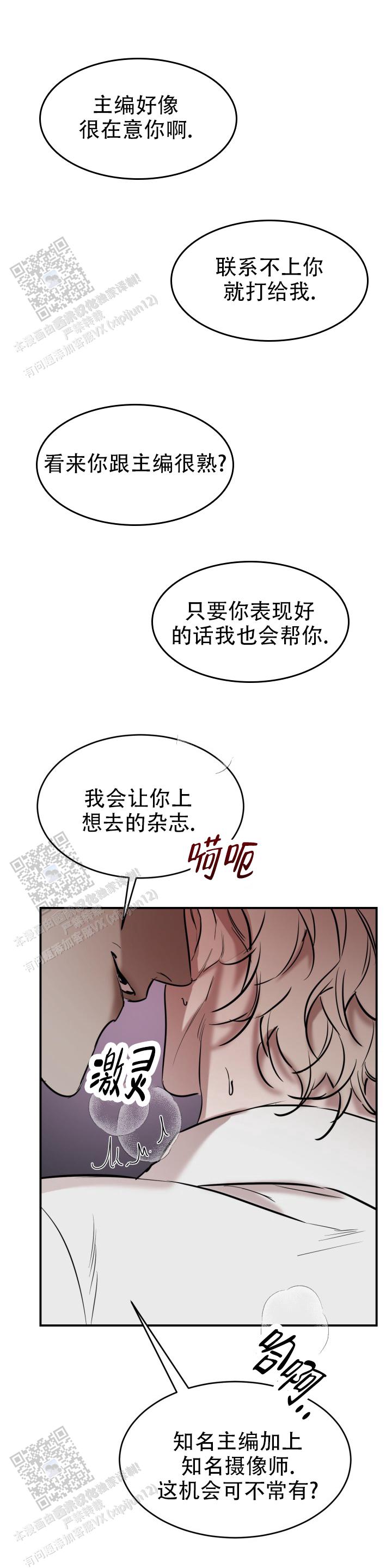 倒带漫画,第7话2图