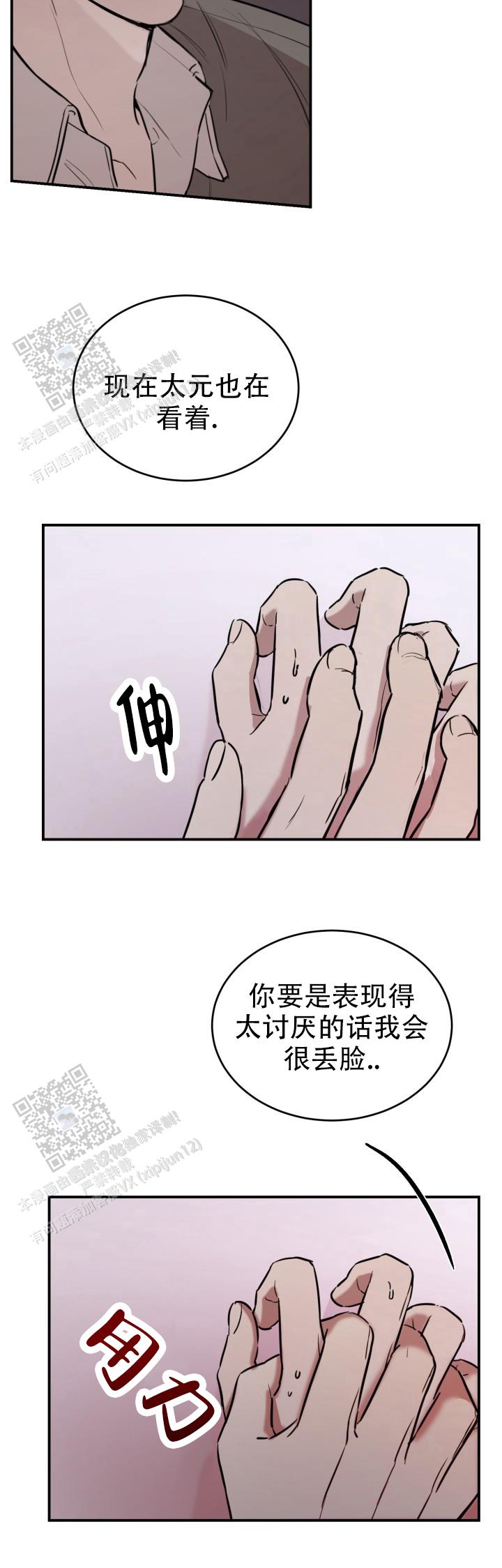 倒带漫画,第10话3图