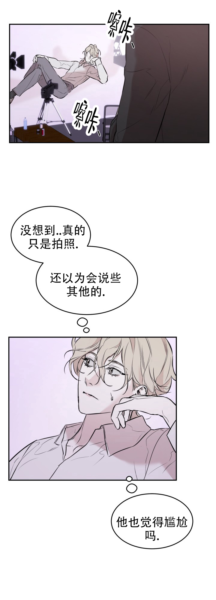 倒带漫画,第2话5图