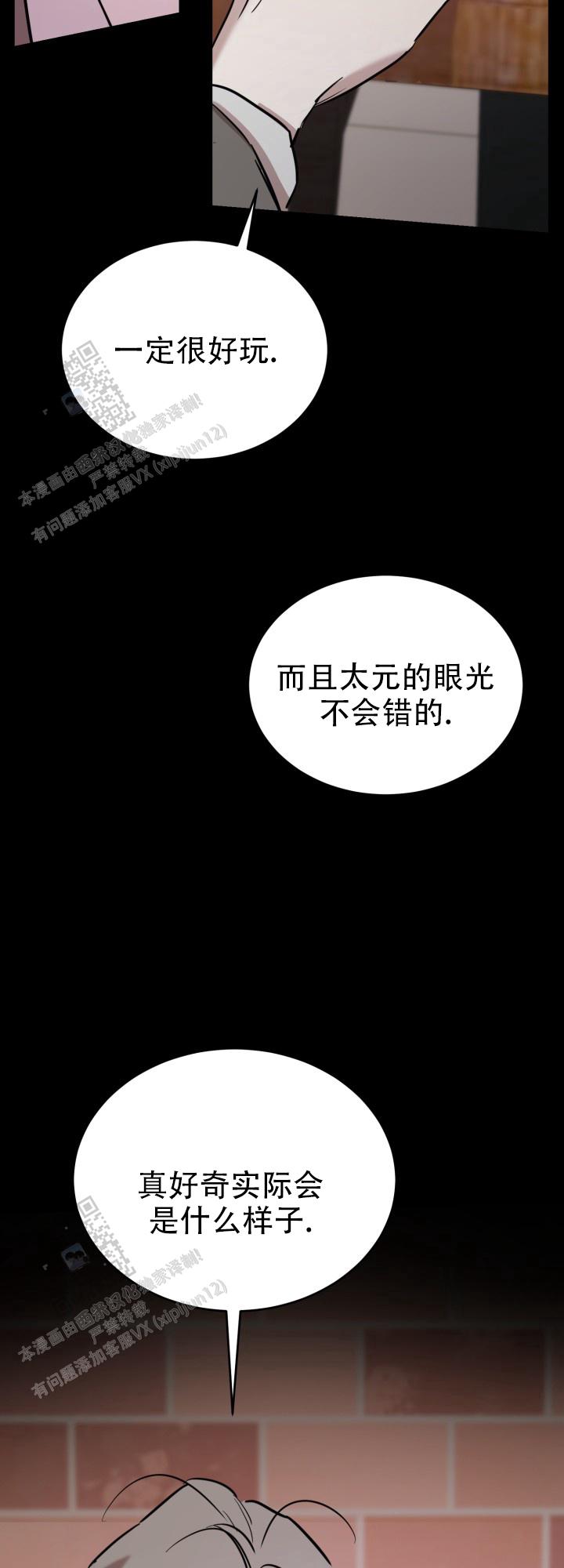 倒带漫画,第9话5图