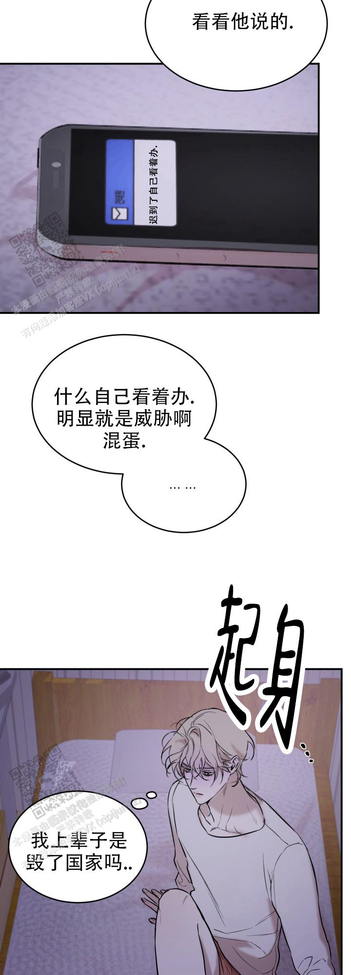 倒带漫画,第7话3图