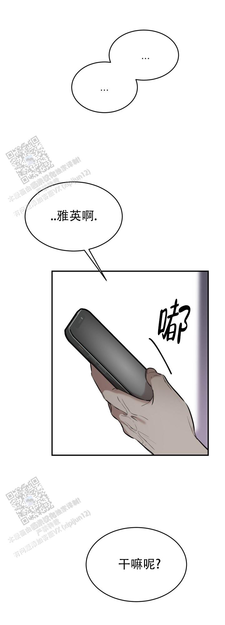 倒带漫画,第5话3图