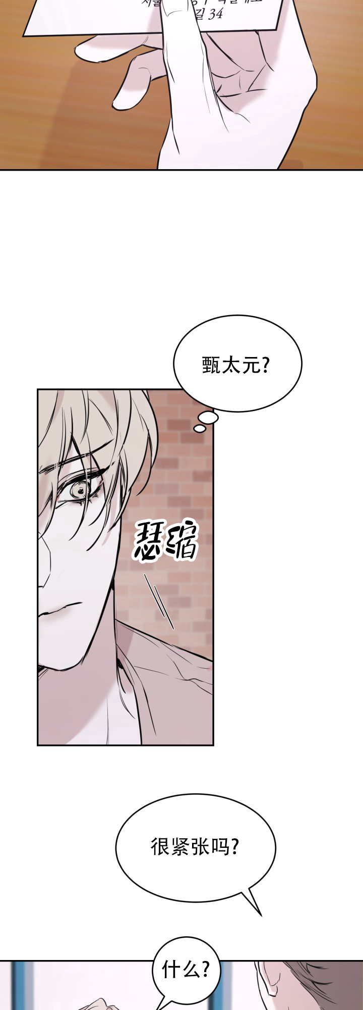 倒带漫画,第1话5图