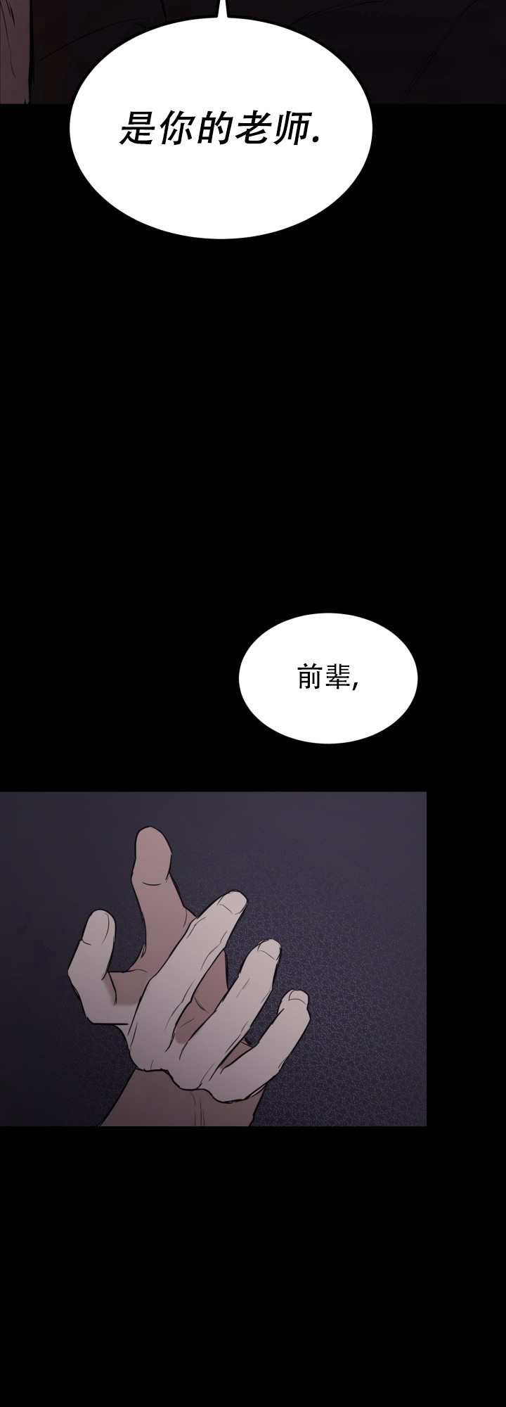 倒带漫画,第3话5图