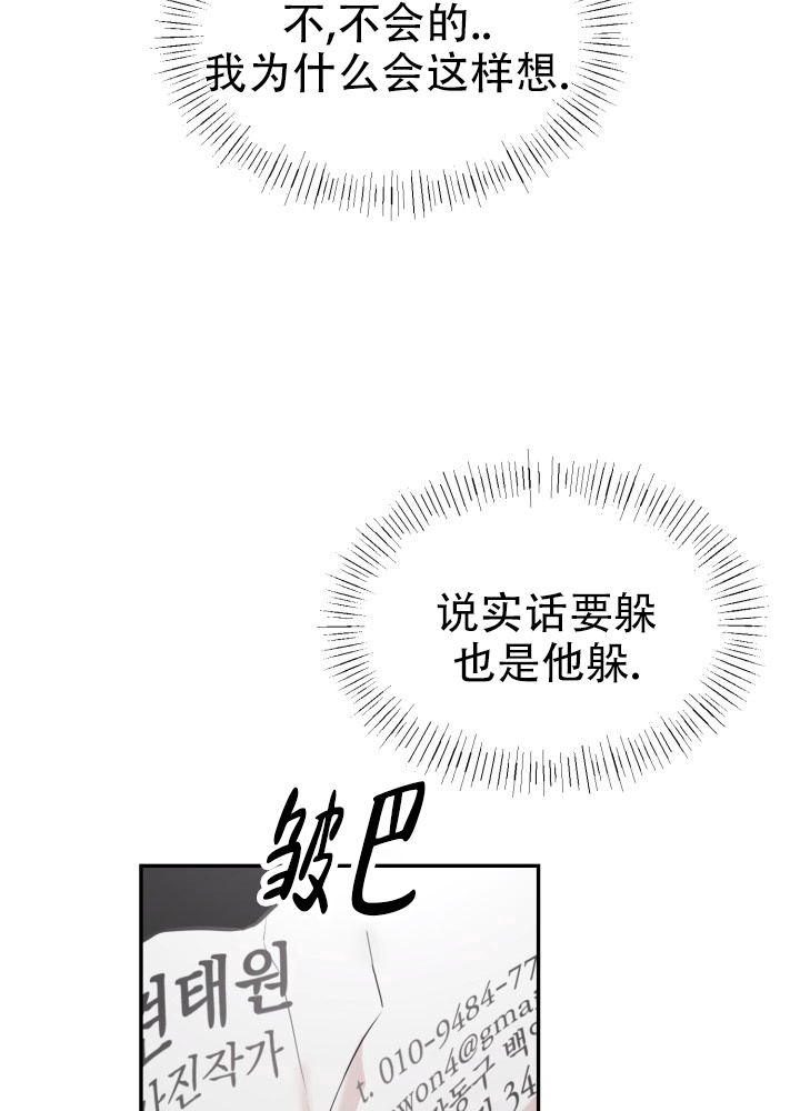 倒带漫画,第1话4图