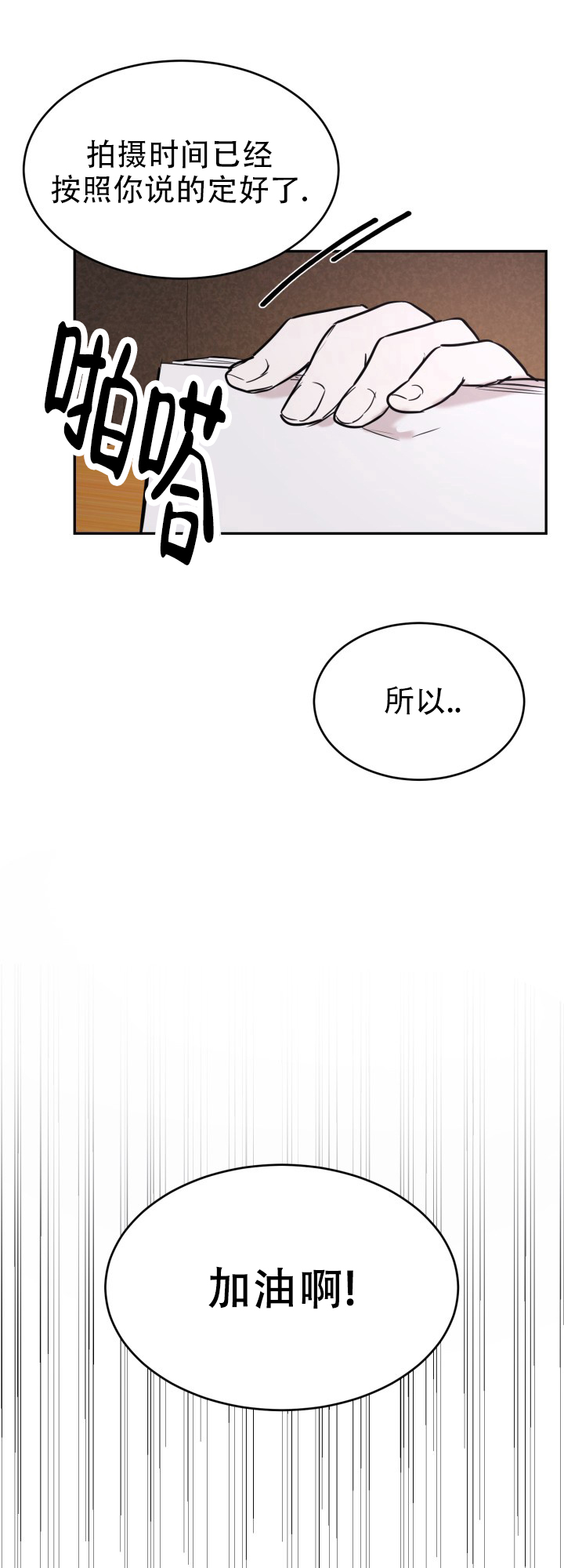 倒带漫画,第1话1图