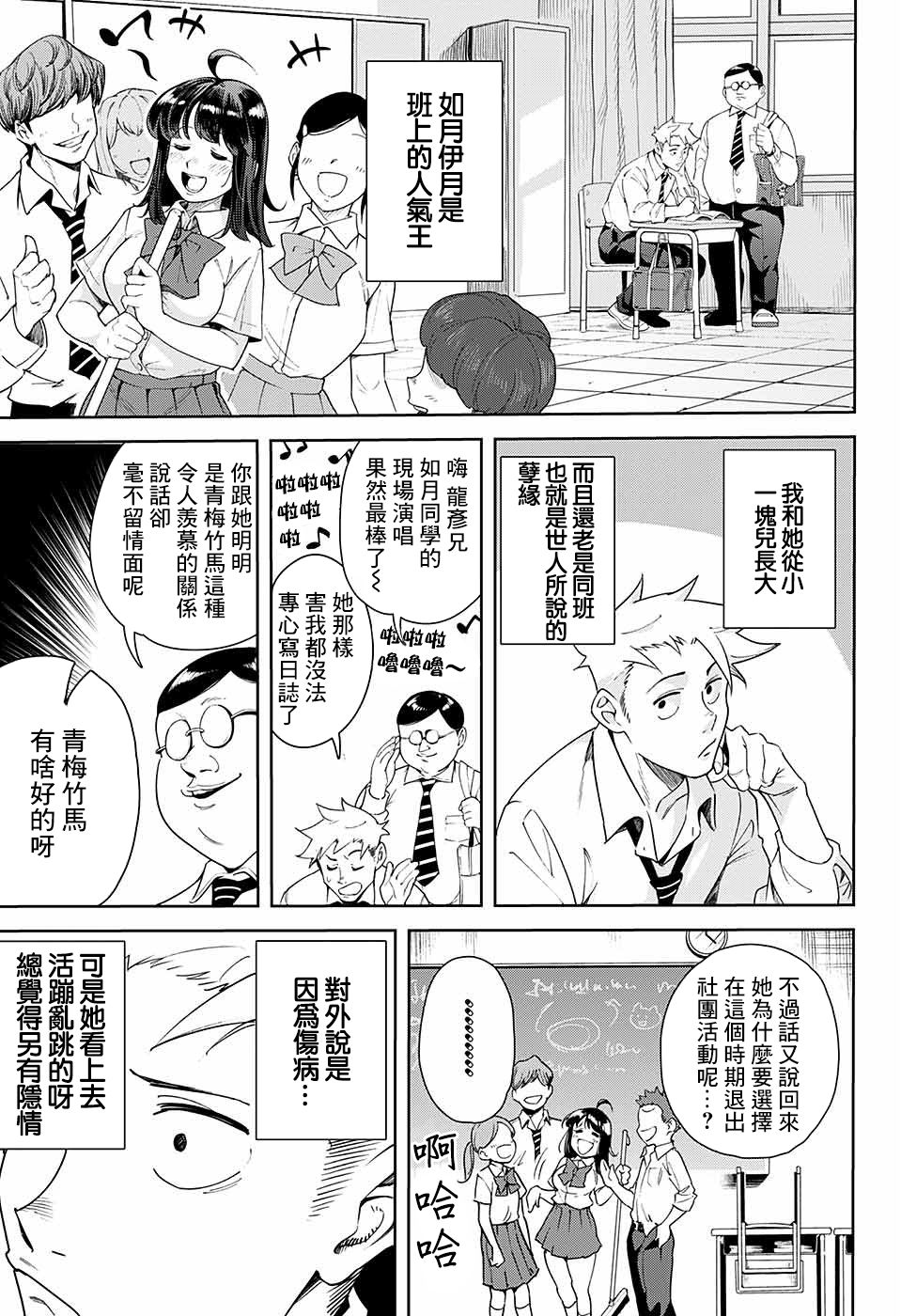 如月同学和骚操作的诅咒漫画,短篇5图