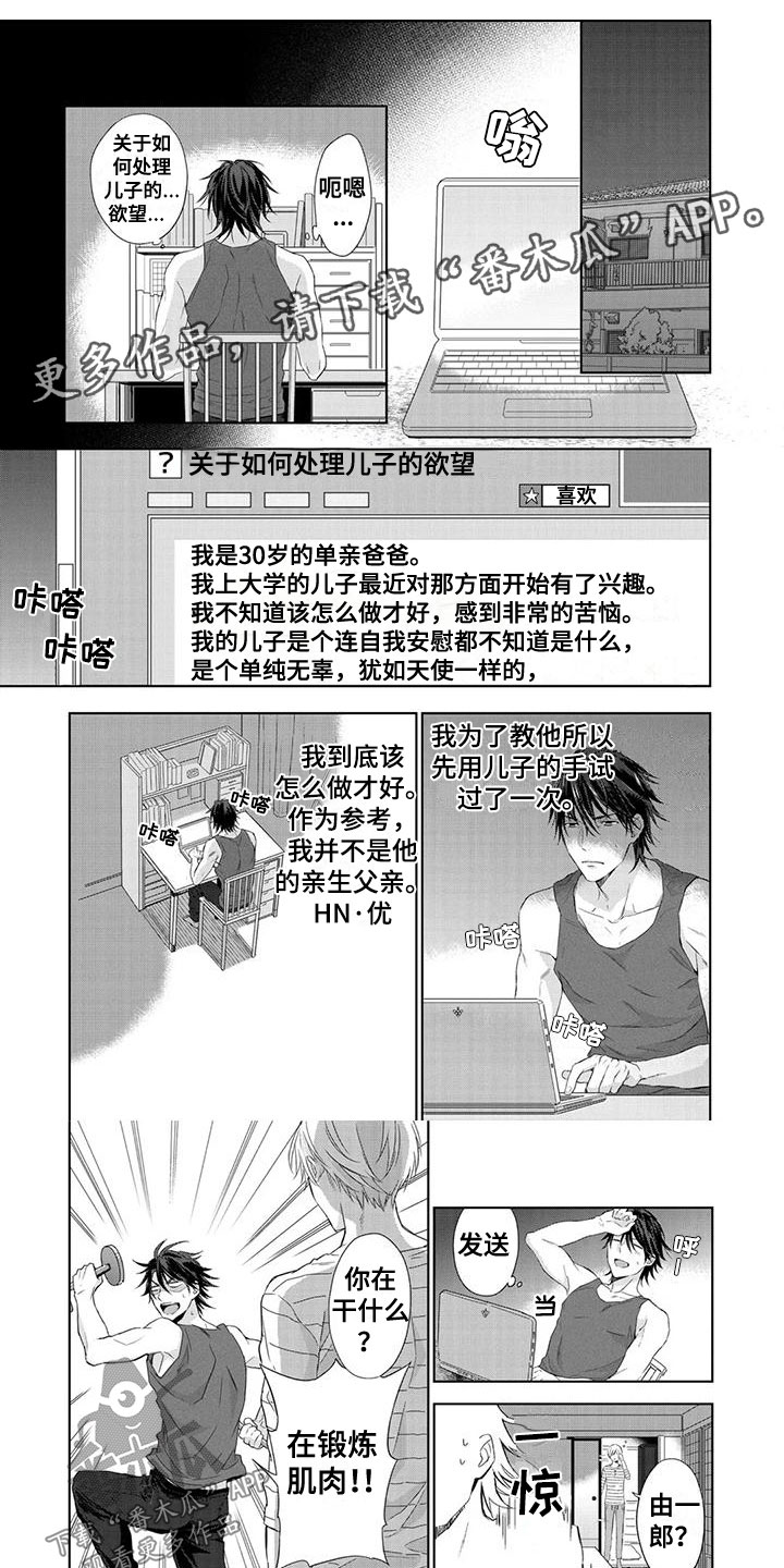 天使白面包家常做法漫画,第4话1图