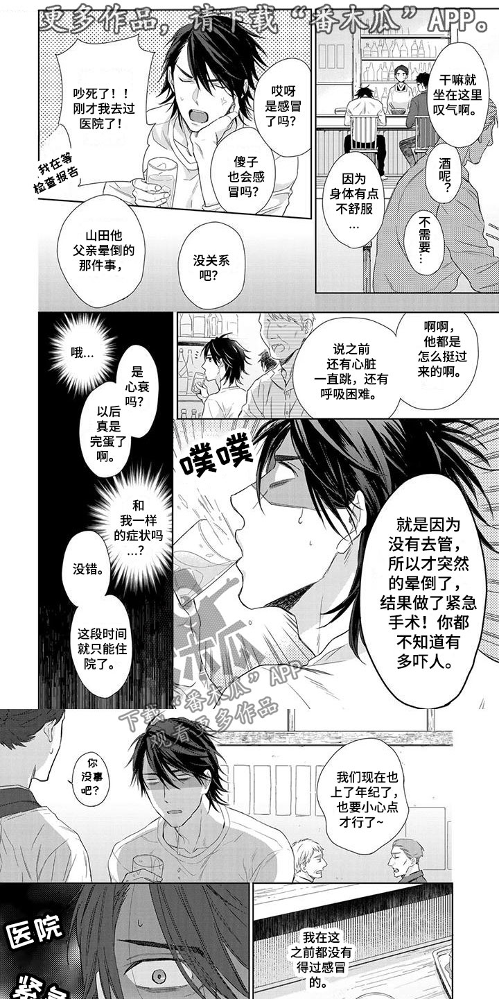 天使艾美丽漫画,第10话1图