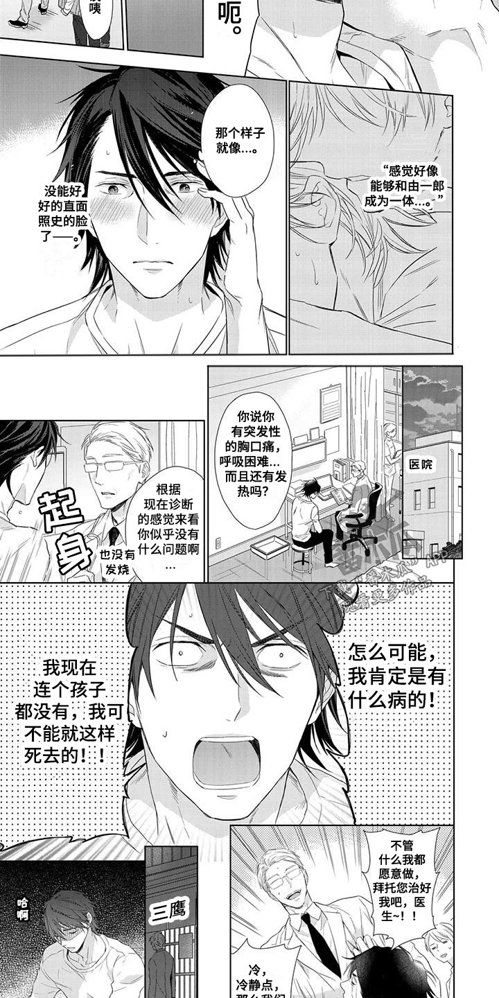 天使白加石纹黑漫画,第9话4图