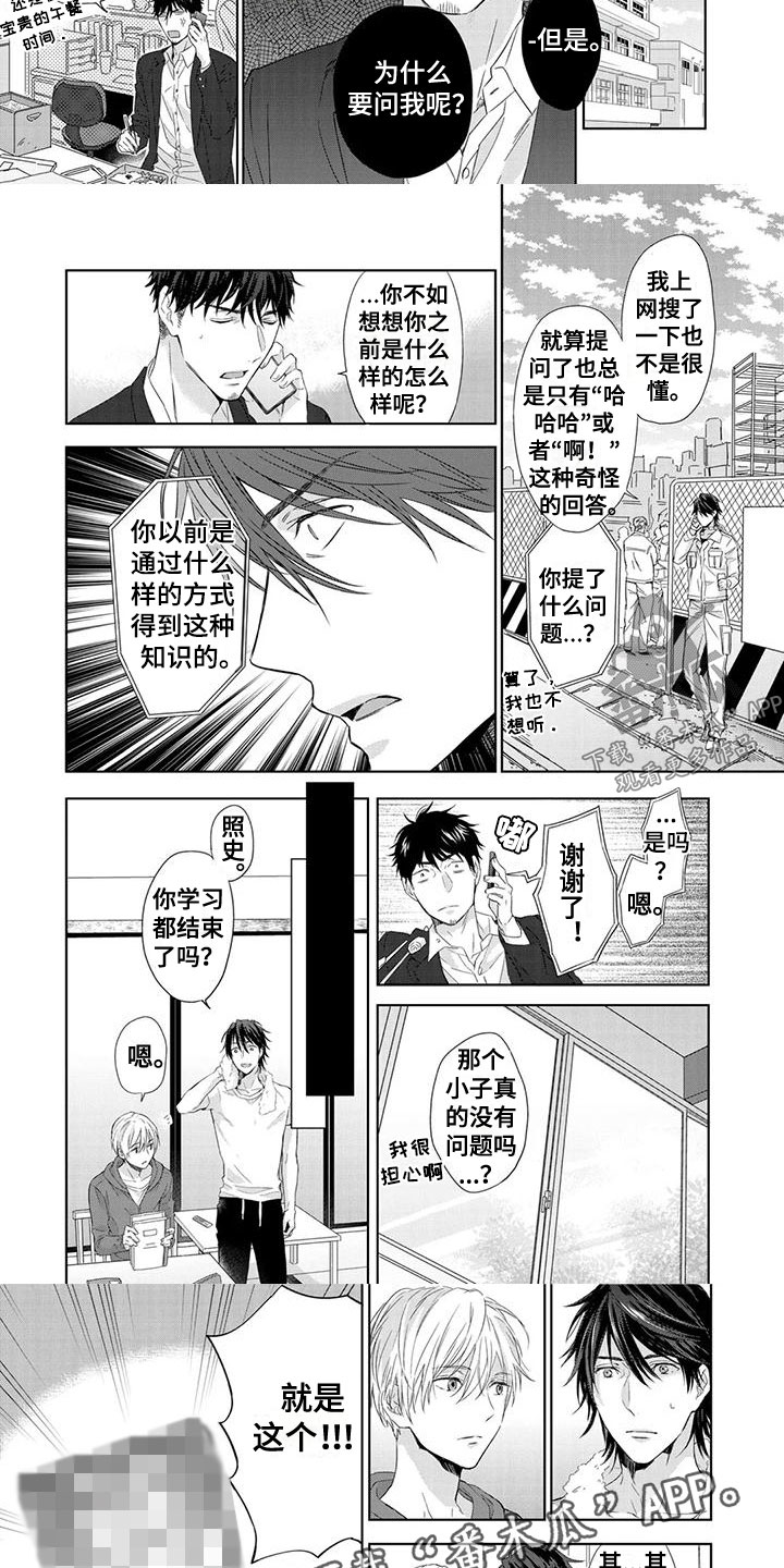 天使白面包家常做法漫画,第4话3图