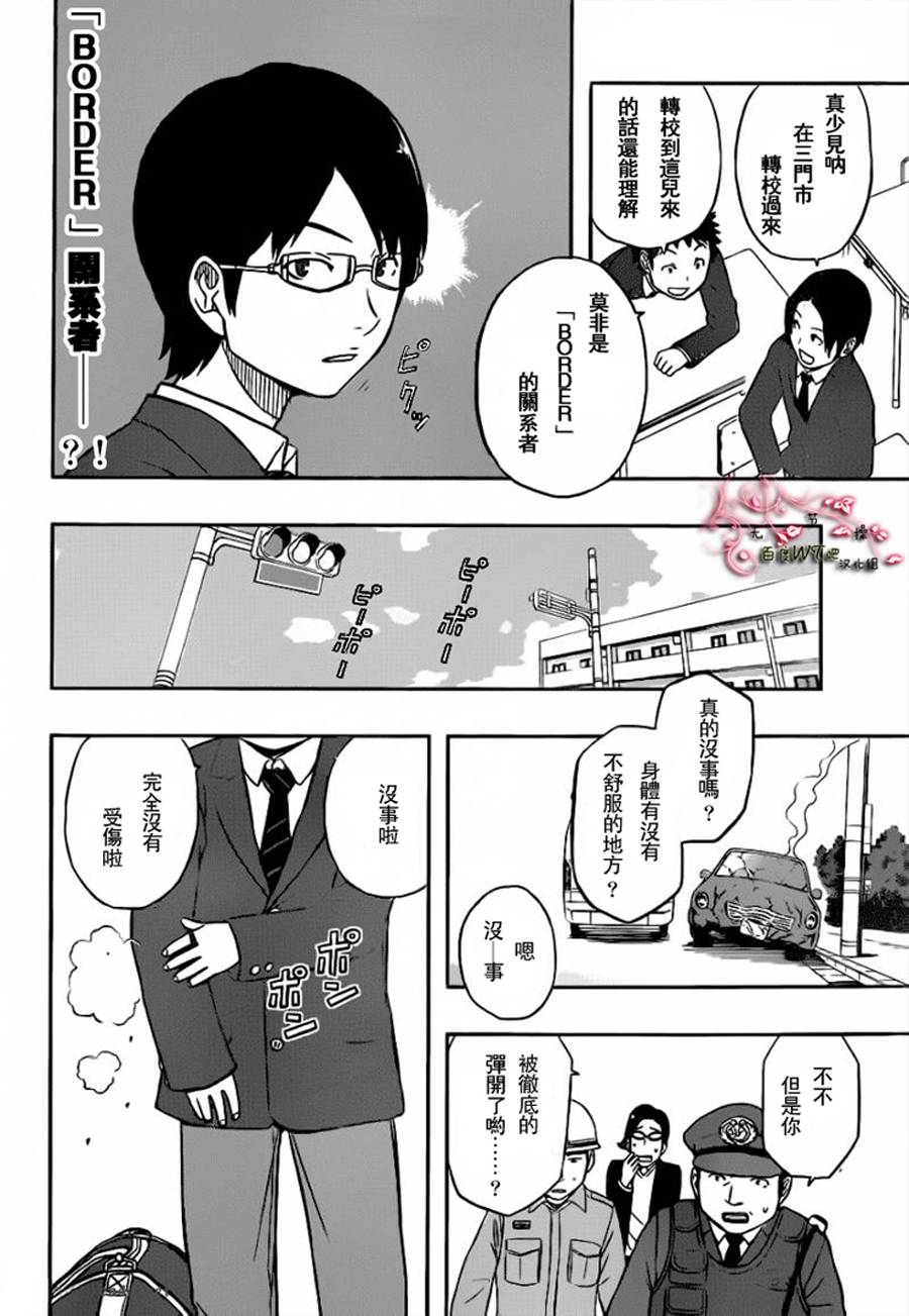 境界触发者漫画,第1话5图