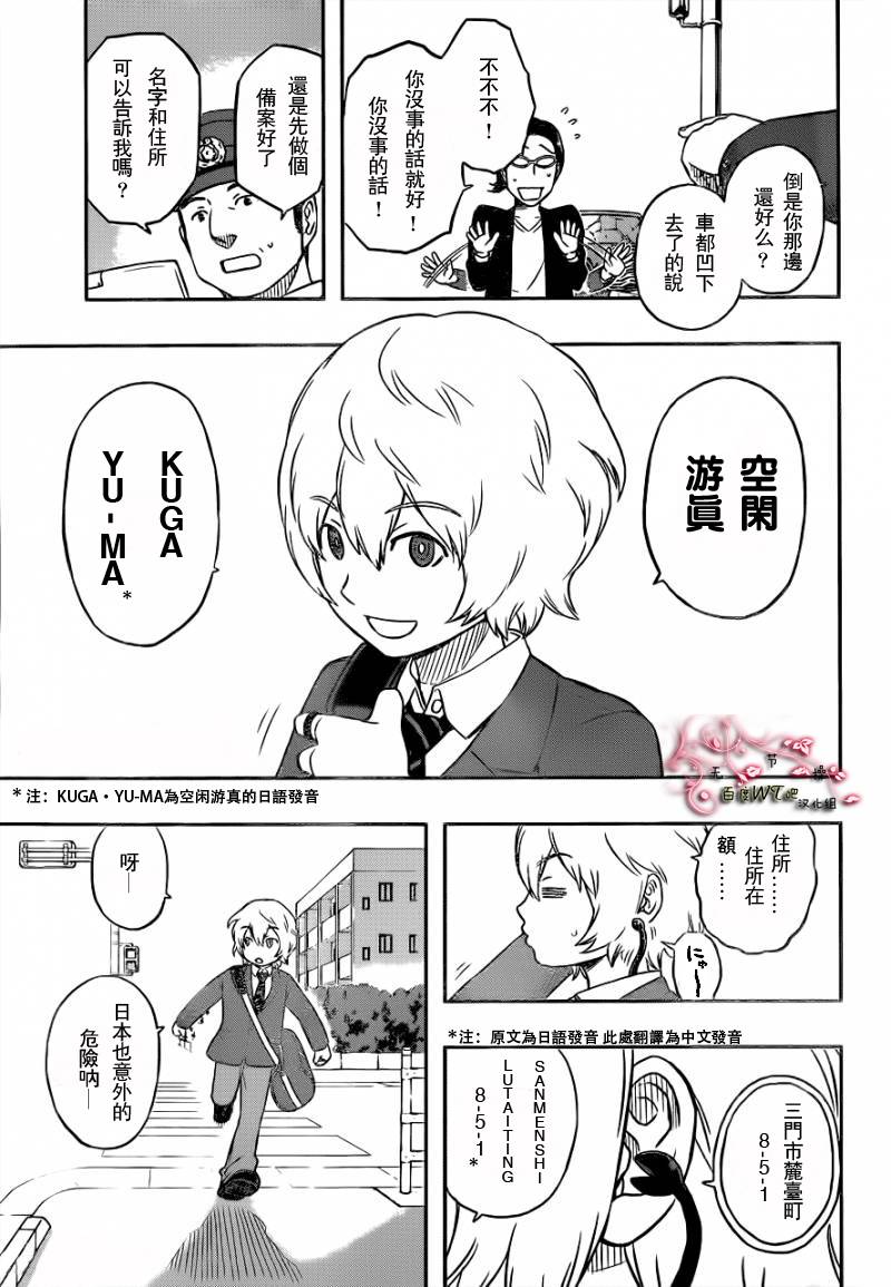 境界触发者漫画,第1话1图